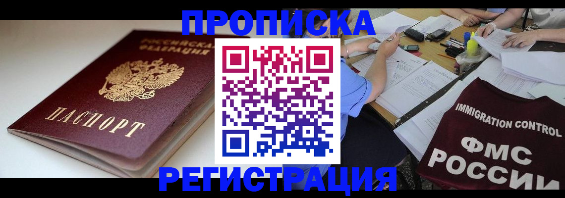 прописка для школы в Марий Эл