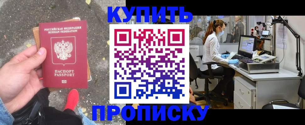 временная регистрация купить в Марий Эл